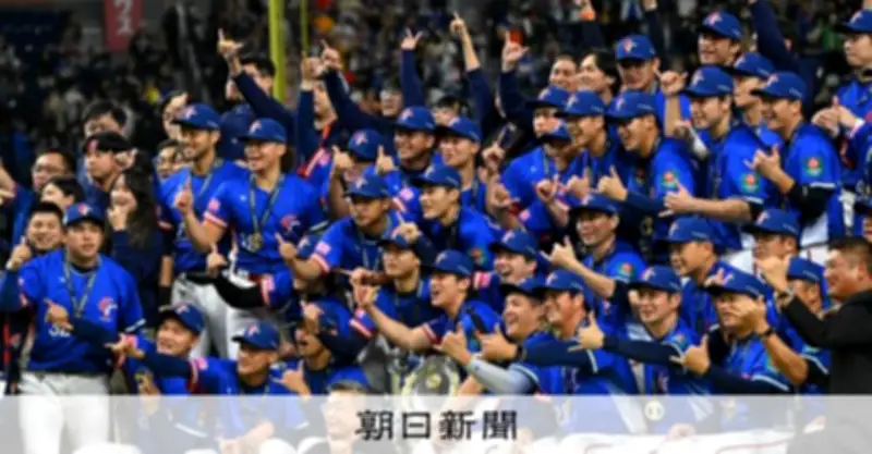 台湾がプレミア12で日本を下し優勝、WBC再戦へレベル向上の要因を分析