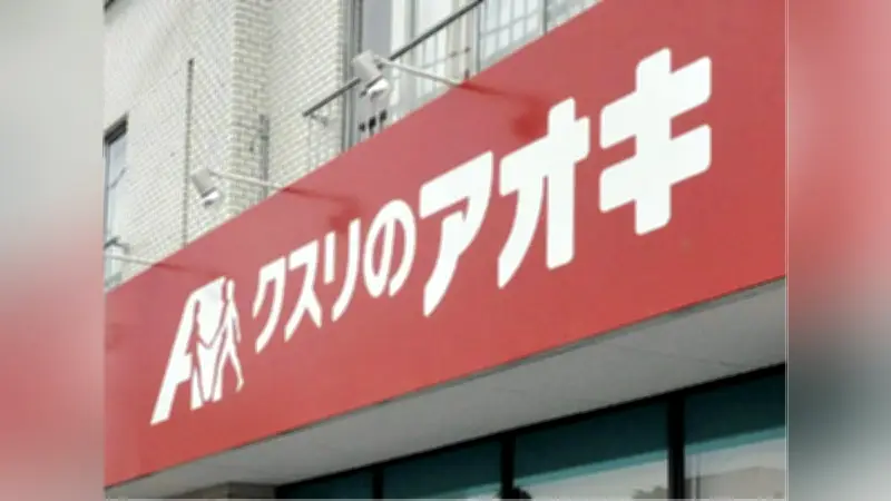 オアシスがクスリのアオキ株を買い増し、保有率14.02％に上昇