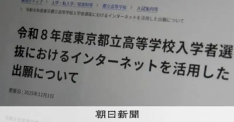 高校入試のデジタル出願が19都府県に拡大　併願制導入は2府県のみで課題も