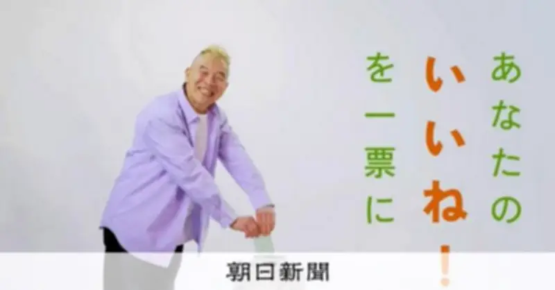 山形県、投票率全国2位に 奈良県に首位譲り7連覇ならず