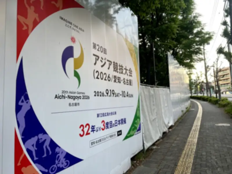 2026年アジア・アジアパラ大会チケット概要発表 第1次先行販売は26日午後5時開始