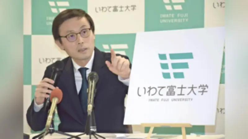 富士大学が「いわて富士大学」に名称変更へ 2027年4月から新たなスタート