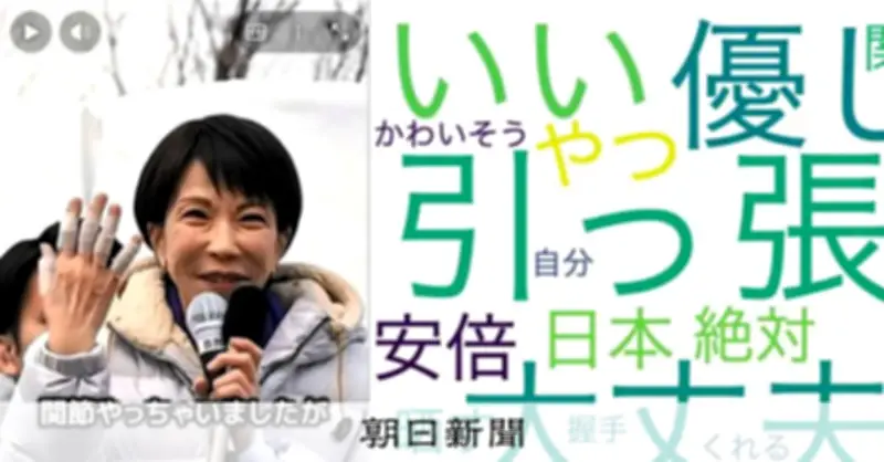 選挙動画が2年で10倍に急拡大 高市首相動画が突出、再生回数4.5億回を記録