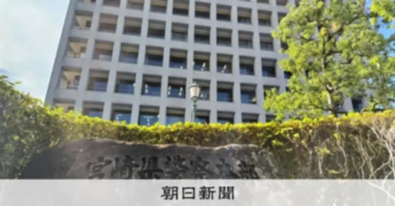 宮崎県警の自殺警官パワハラ訴訟、県が控訴せず賠償約2900万円確定