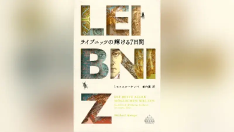 3月1日朝刊で紹介予定の注目書籍10選 哲学から選挙分析まで多彩なラインアップ