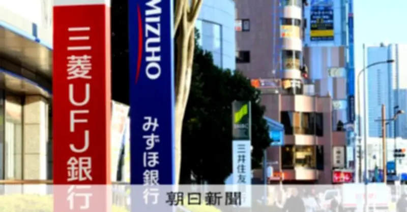 3メガバンク労組、2026年春闘で最高水準のベア要求へ 三井住友銀は賃上げ率10%超を目指す
