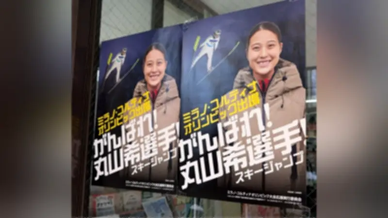 野沢温泉村、人口3600人から17人の五輪選手輩出 丸山希選手の銅メダル2個に村中が沸く