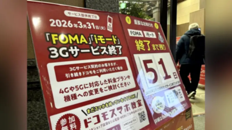 ドコモ「ガラケー」3G回線サービス終了、50万人が利用、他社は優遇プランで乗り換え獲得競争