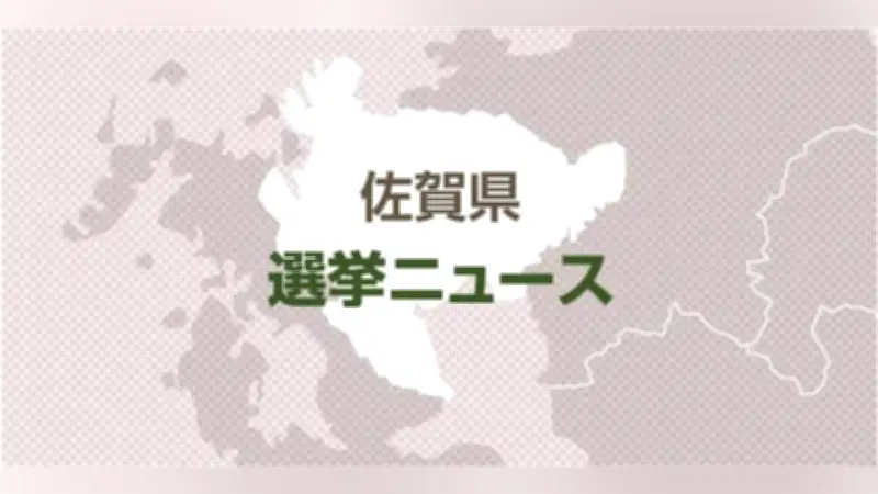 佐賀県小城市議選、任期満了で投開票実施…新人4人含む18人の新議員が決定