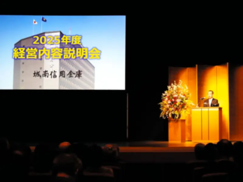 城南信用金庫、都内最大の預金4兆円超を維持へ　2026年度見通しを発表