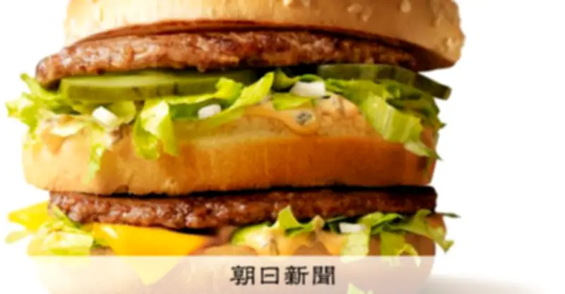 日本マクドナルド、約6割の商品を値上げ ビッグマック500円に