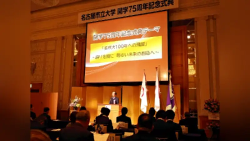 名古屋市立大学が開学75周年を盛大に祝う 生成AIで未来像を展望