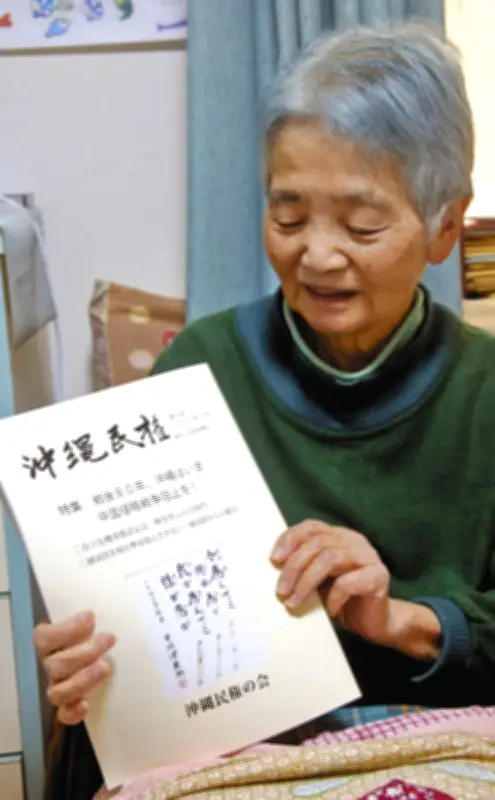 戦後80年をテーマに冊子「沖縄民権」第6号発行　横浜の市民団体が平和への思い込める