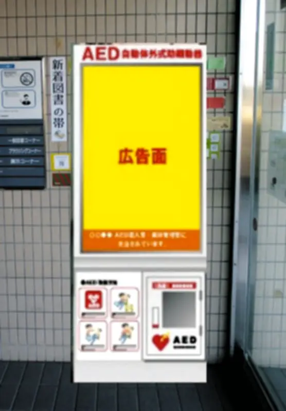 栃木県下野市、広告収入でAED設置・維持管理費を削減 3月から5カ所に導入