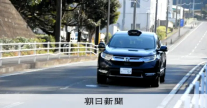 ホンダ、AI自動運転の公道実証を開始　2027年度にレベル4達成を目指し地域交通の課題解決へ