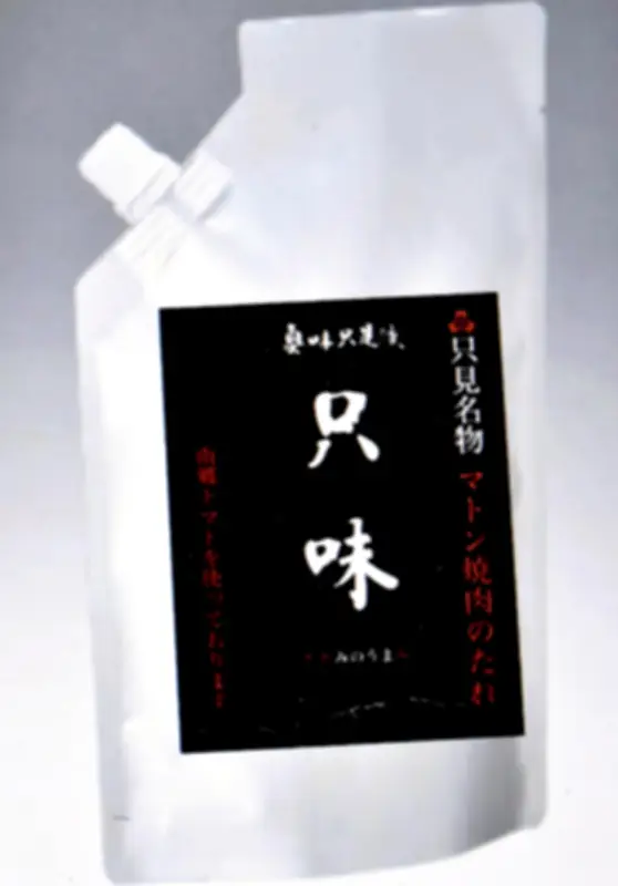 只見町の名物「マトン焼き」に合う南郷トマトタレ「只味」を開発、雪まつりで限定販売