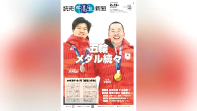 ミラノ・コルティナ五輪で日本勢がメダルラッシュ、スノーボードで初の金銀獲得