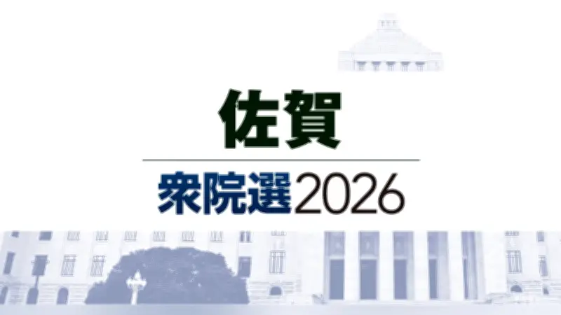 衆院選で投票者数訂正 佐賀市と基山町で在外投票集計漏れや仮投票の数え忘れ
