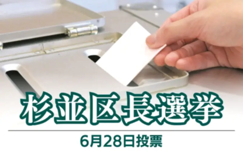 杉並区長選挙、岸本聡子氏が再選出馬を表明「区政運営の責任を果たしたい」
