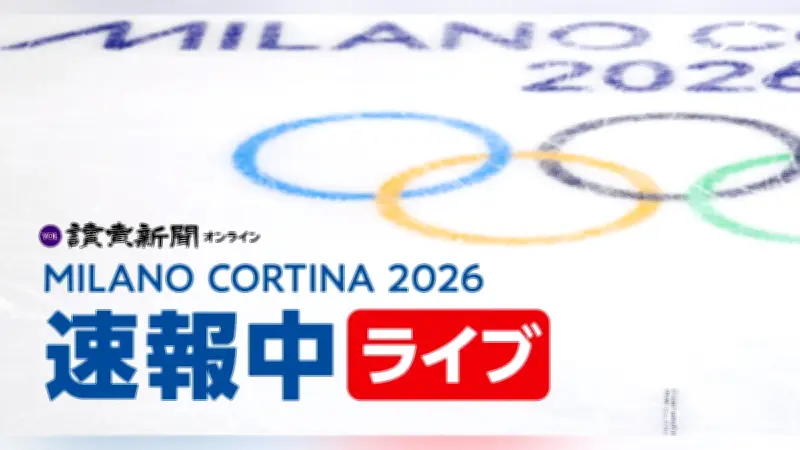 ミラノ五輪フィギュア男子フリー、鍵山優真とマリニンが金メダル争い 佐藤駿・三浦佳生は巻き返しへ