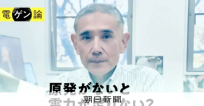 松村敏弘教授が語る原発再稼働の課題「動くかわからない原発は最悪」
