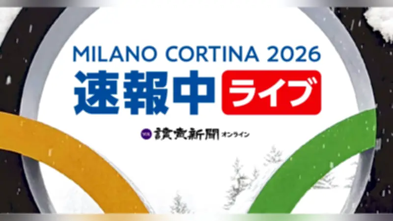 ミラノ・コルティナ五輪、スキージャンプ男子スーパー団体で二階堂蓮と小林陵侑が初代王者へ挑戦