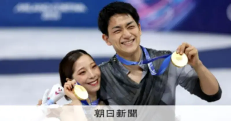 三浦璃来・木原龍一組が歴史的快挙！フリー世界最高点でフィギュアペア金メダル獲得