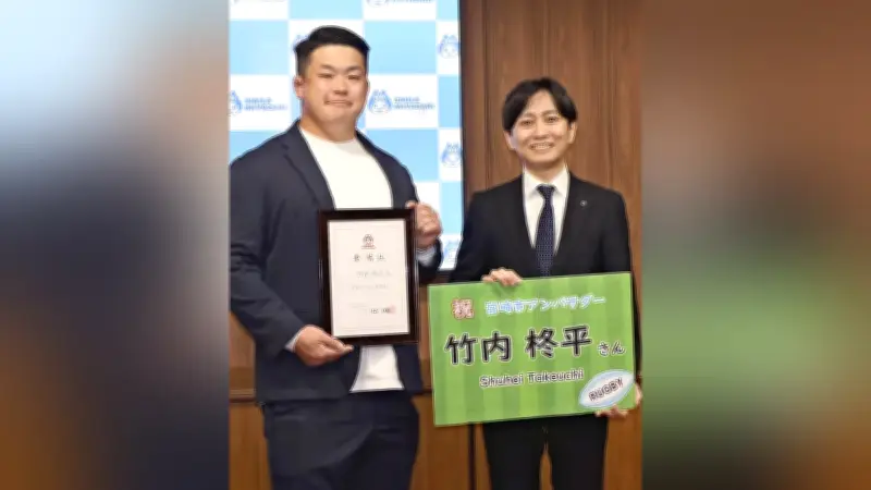 ラグビー日本代表・竹内柊平選手が宮崎市アンバサダーに就任、地元への感謝と活躍誓う