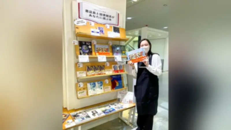 丸善豊田Ｔ―ＦＡＣＥ店と豊田市中央図書館がコラボ企画「本のプロが厳選」を展開中