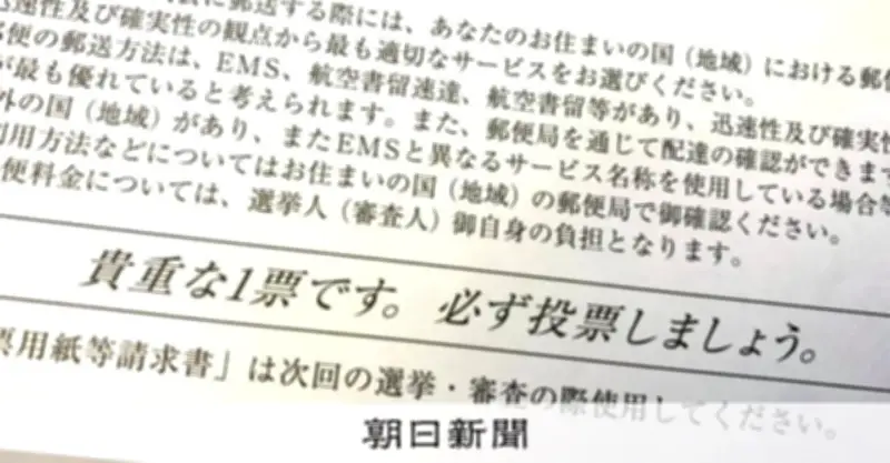 在外邦人の投票用紙が投開票日翌日に届く事態 ネット投票導入を求める署名活動が活発化