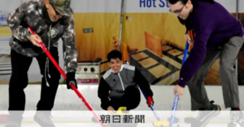 沖縄でカーリング協会が今夏発足へ 最南端の地で冬のスポーツが熱い