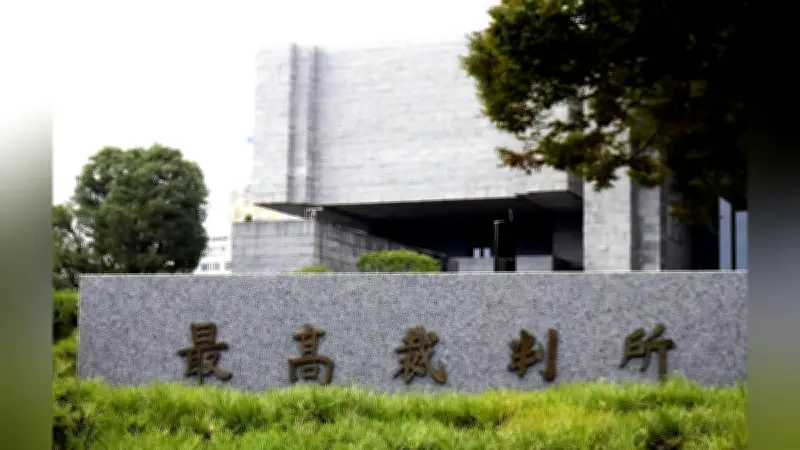 最高裁が警備業法の欠格条項を違憲と初判断 保佐人付きの雇用制限は憲法違反