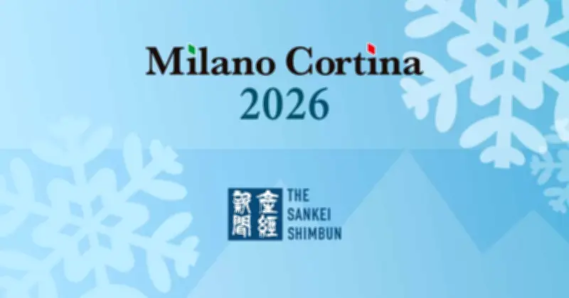 ミラノ・コルティナ五輪で中国低迷、金メダルゼロに終わる　前回北京大会の輝きから一転
