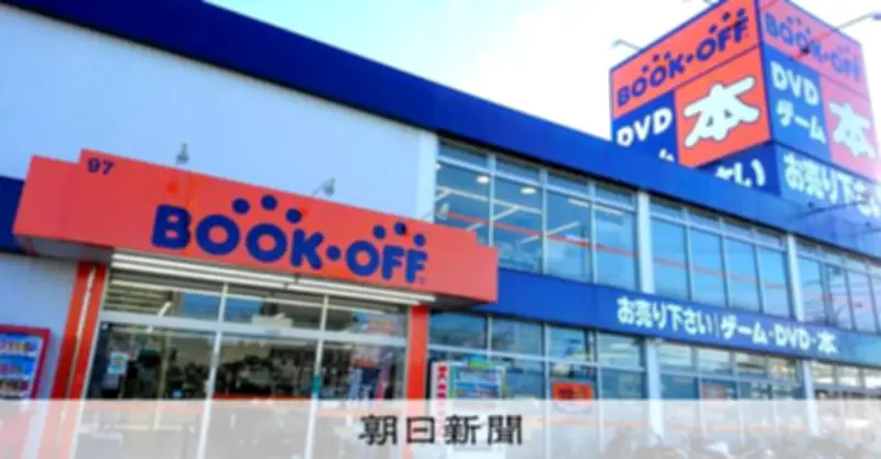 ファミマ店舗が中古本買い取り拠点に？ ブックオフと伊藤忠が資本業務提携を発表