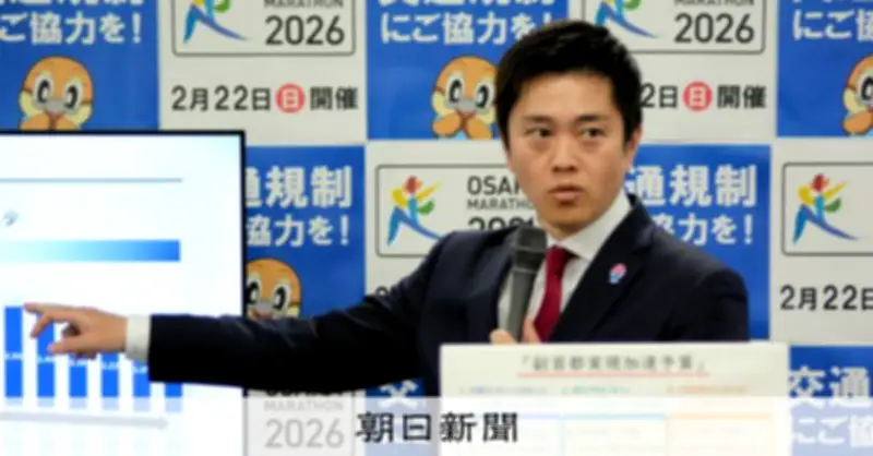 大阪府が新年度予算案を発表、副首都実現と万博レガシー継承に重点