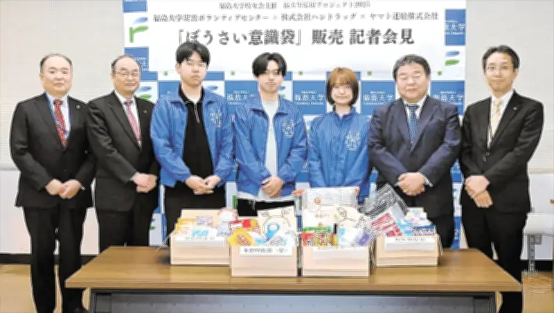 福島大校友会が防災用品セット「ぼうさい意識袋」販売開始 学生団体が監修