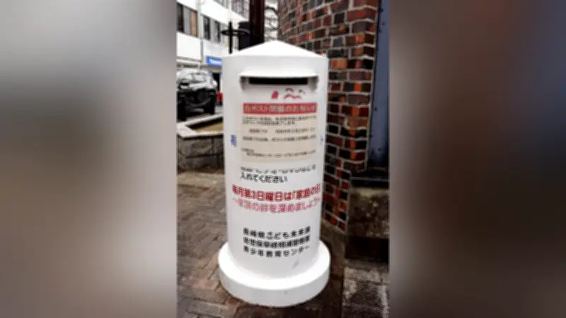 佐世保市の「白ポスト」が閉鎖へ 有害図書回収の役割終え、利用低下で撤去