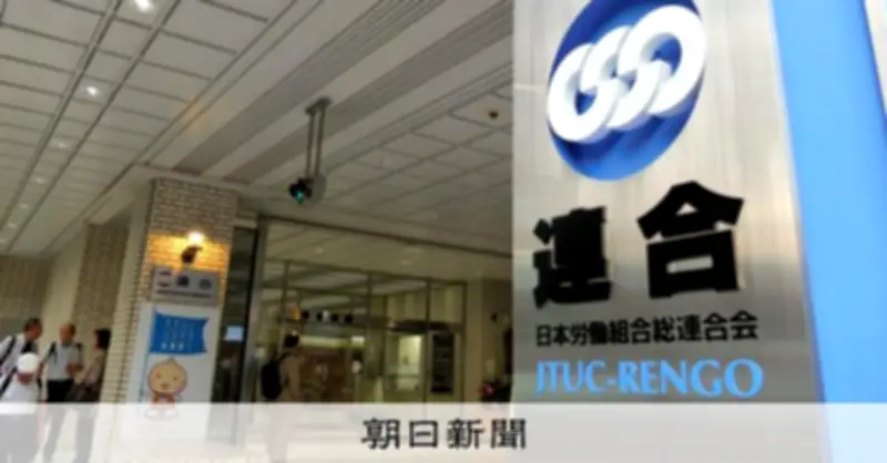 連合会長、春闘で賃上げ機運醸成を強調 大手要求は「高い水準に変わりない」