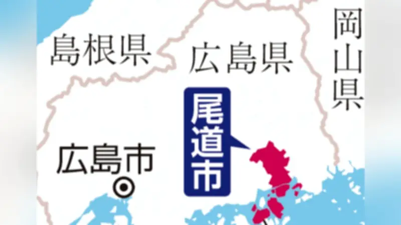 尾道市の公共工事で官製談合、市職員と業者を在宅起訴