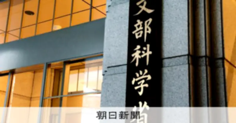 留学生の在籍管理で文科省が改善指導校に東京福祉大と名古屋経営短大を指定