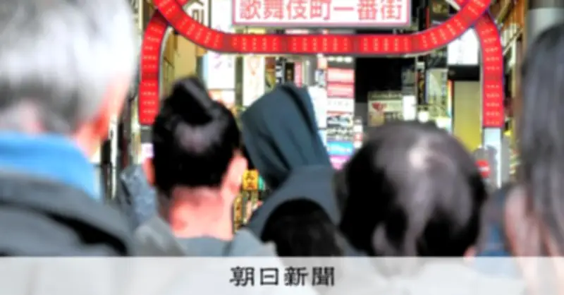 「色恋営業」初の行政処分、歌舞伎町ホストクラブに 交際隠して高額請求