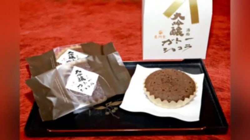 佐賀・鹿島発「大吟醸ガトーショコラ」、酒かすとカカオの絶妙な和スイーツ