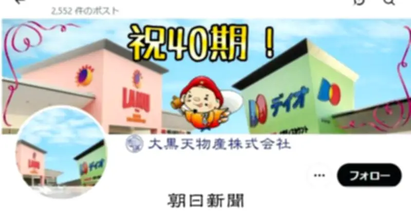 スーパー「ラ・ムー」米国産コメを「国産」表示 農水省が勧告と指示