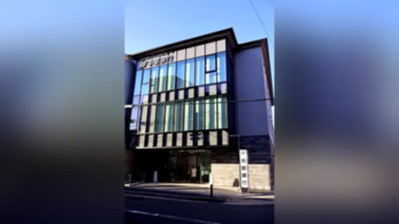 京都の地域金融機関が対面相談を強化、資産運用機運の高まりに対応