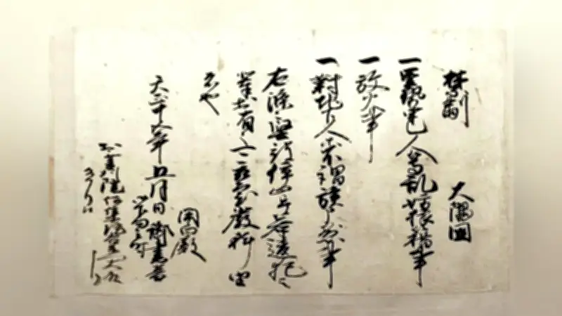 豊臣秀吉の「禁制写」公開 九州侵攻時の乱暴狼藉を禁じた史料、都城島津家の史料展で