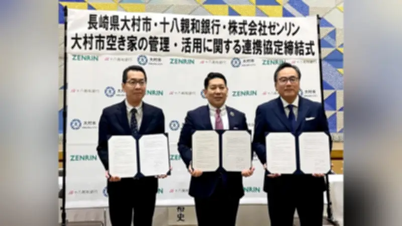 大村市・十八親和銀行・ゼンリンが連携 全国初の空き家マッチングサービス実証実験開始