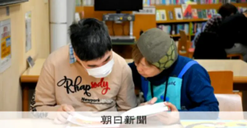 知的障害者の読書の壁をなくす取り組み 図書館や出版社が支援を推進