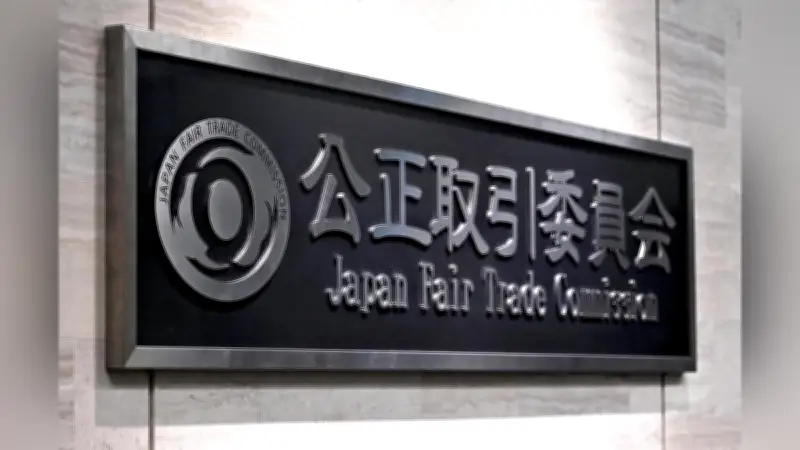 ティラド社、下請け業者に金型を無償保管させ違反認定 公取委が勧告