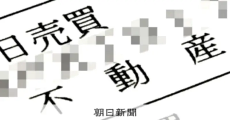 高齢者狙う「終活支援」マンション投資トラブル、警視庁が不動産会社を捜査