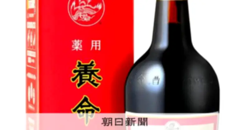 ツムラが養命酒製造を買収へ　漢方薬と薬酒で相乗効果狙う